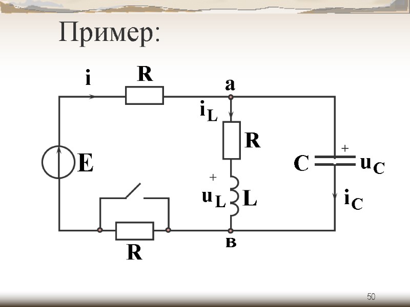 50 + + Пример: